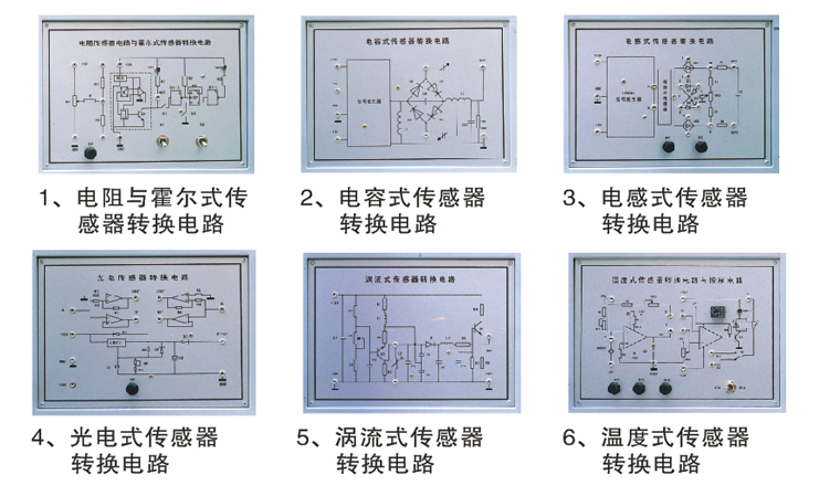LGJZ-141E型 檢測(cè)與轉(zhuǎn)換(傳感器)技術(shù)實(shí)驗(yàn)裝置