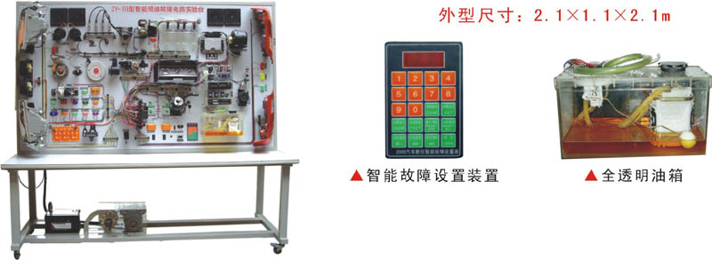 桑塔納2000型仿真電噴電路、智能故障實(shí)驗(yàn)臺（立式）