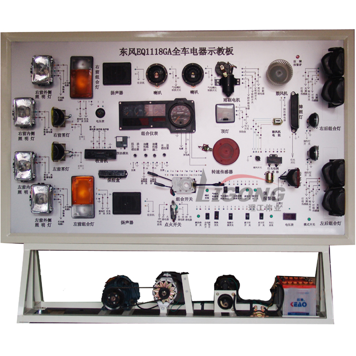 東風(fēng)EQ1118GA全車電器實訓(xùn)臺、電路示教板、電路實習(xí)臺