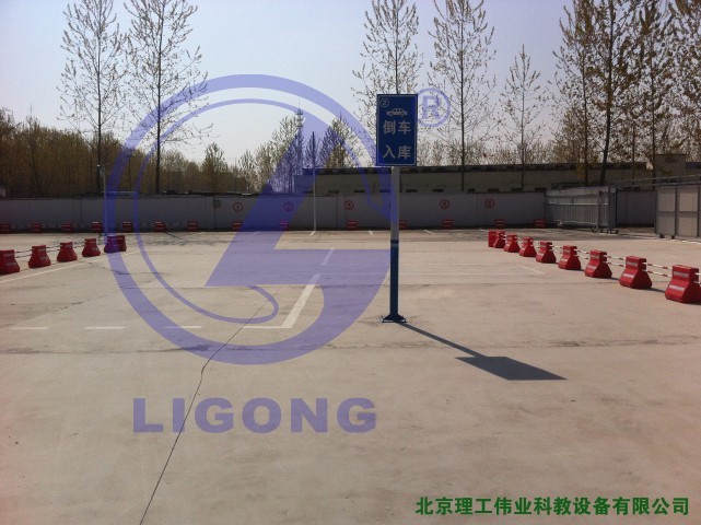 科目二場地考試，倒車入庫