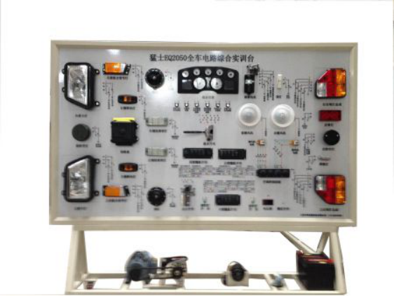 LG-EQ2050型 東風猛士全車電路實訓臺
