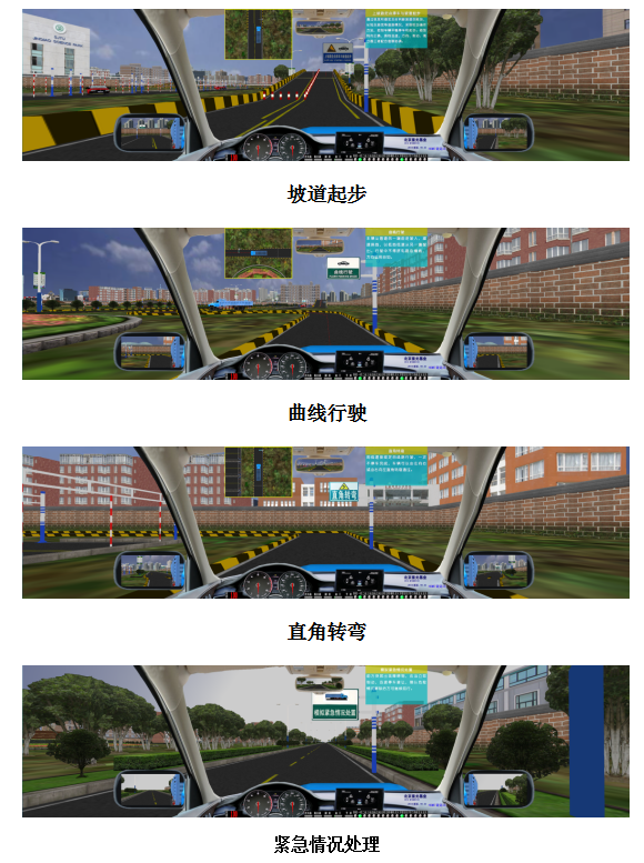 模擬器場景圖