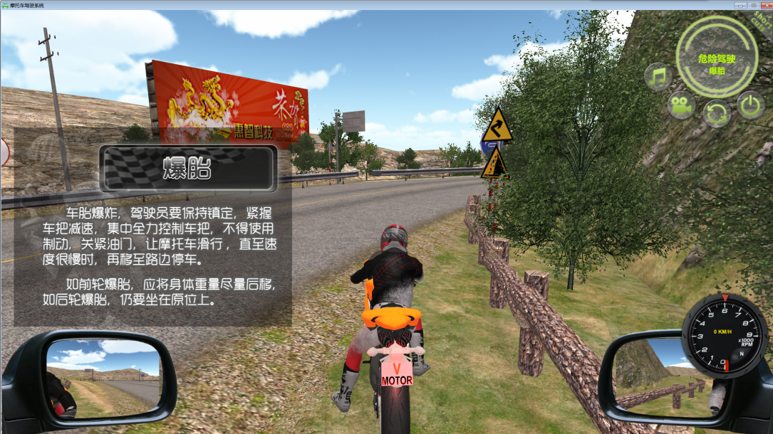 摩托車(chē)駕駛訓(xùn)練模擬器系統(tǒng)軟件