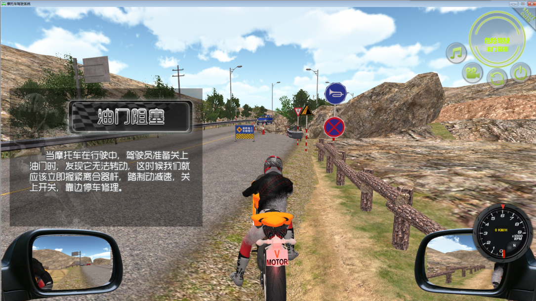 摩托車(chē)駕駛訓(xùn)練模擬器系統(tǒng)軟件
