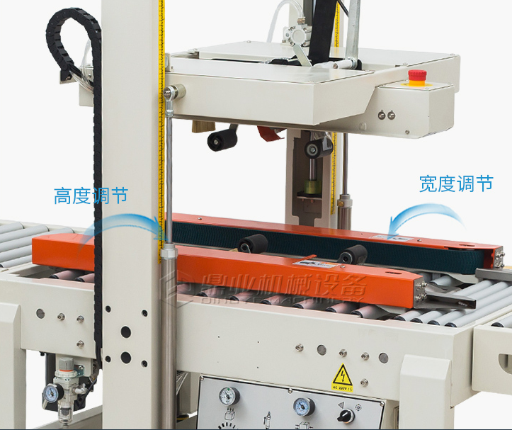自動封箱機